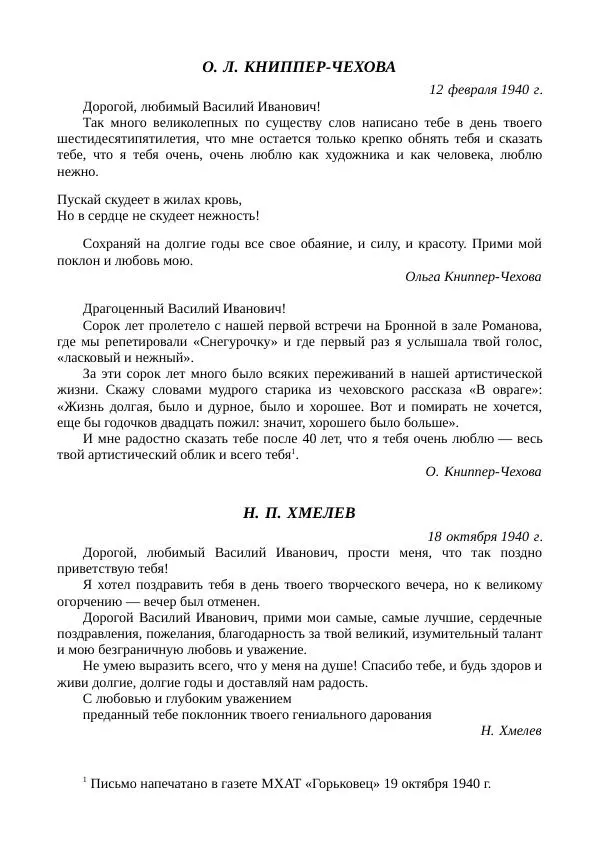 Василий Качалов - Сборник статей, воспоминаний, писем - Страница № 366