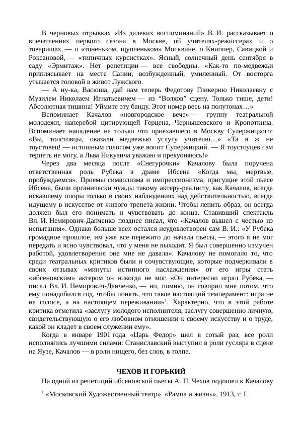 Василий Качалов - Сборник статей, воспоминаний, писем - Страница № 386