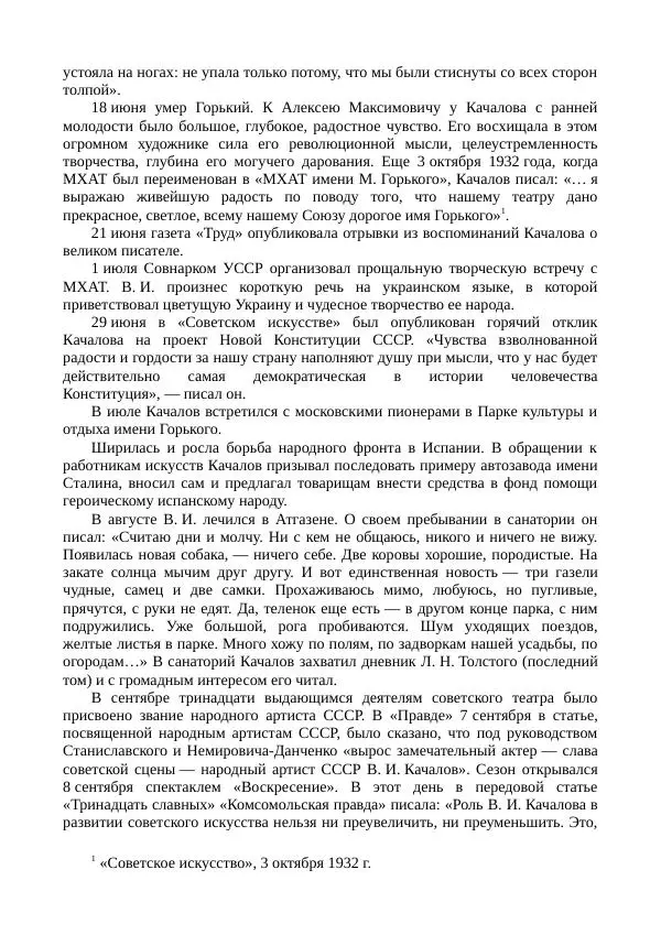 Василий Качалов - Сборник статей, воспоминаний, писем - Страница № 473