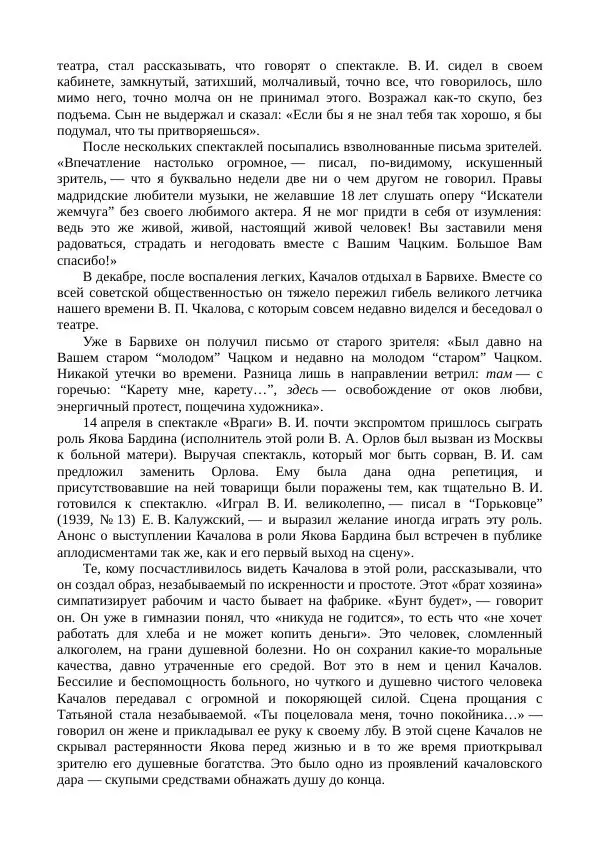 Василий Качалов - Сборник статей, воспоминаний, писем - Страница № 482
