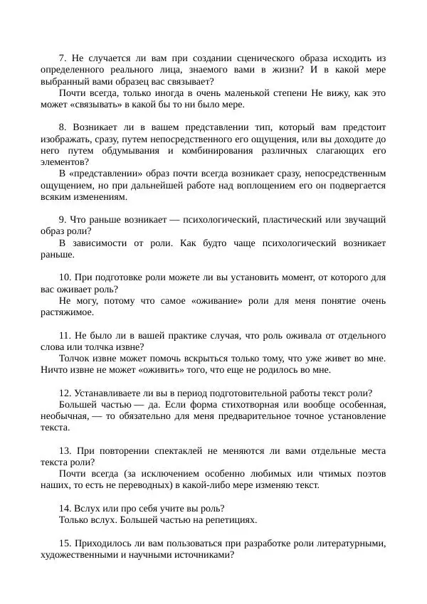 Василий Качалов - Сборник статей, воспоминаний, писем - Страница № 512