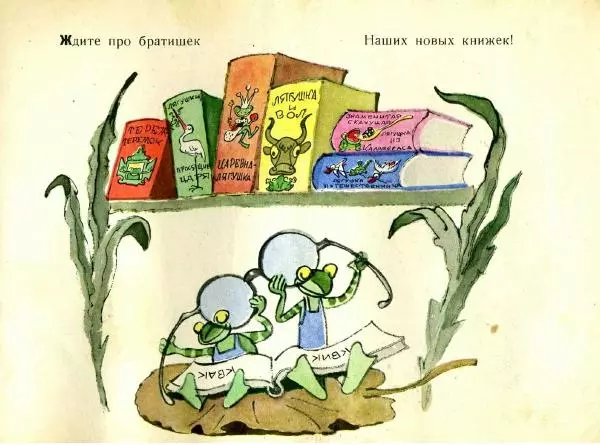  - Квик и Квак - Страница № 23