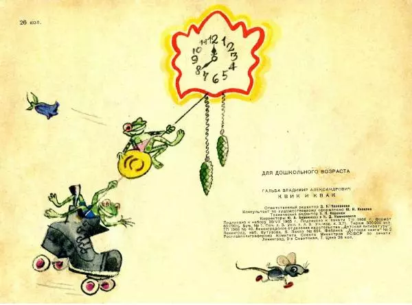  - Квик и Квак - Страница № 24