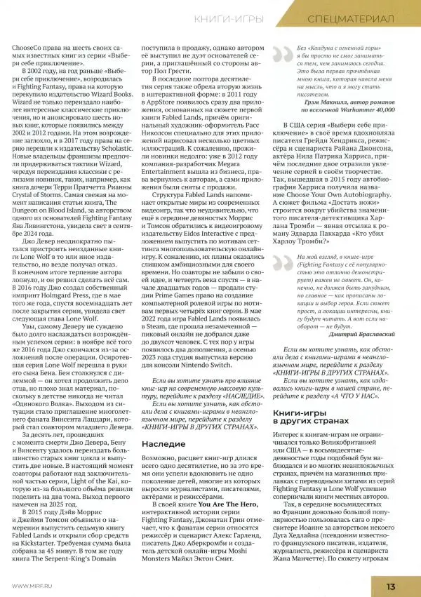  - Мир фантастики, 2025 № 09 - Страница № 15