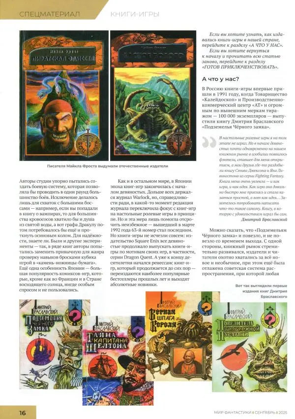  - Мир фантастики, 2025 № 09 - Страница № 18