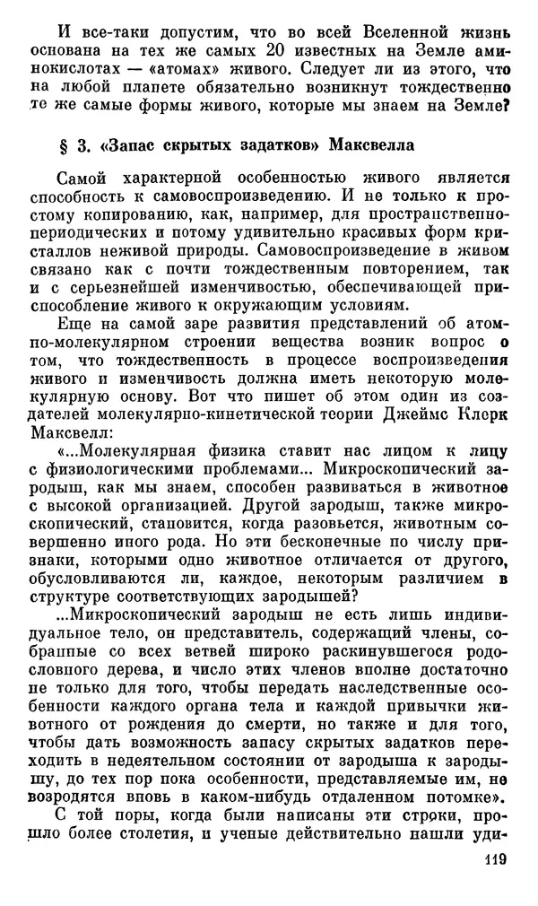 Александр Хазен - О возможном и невозможном в науке, или где границы моделирования интеллекта - Страница № 120