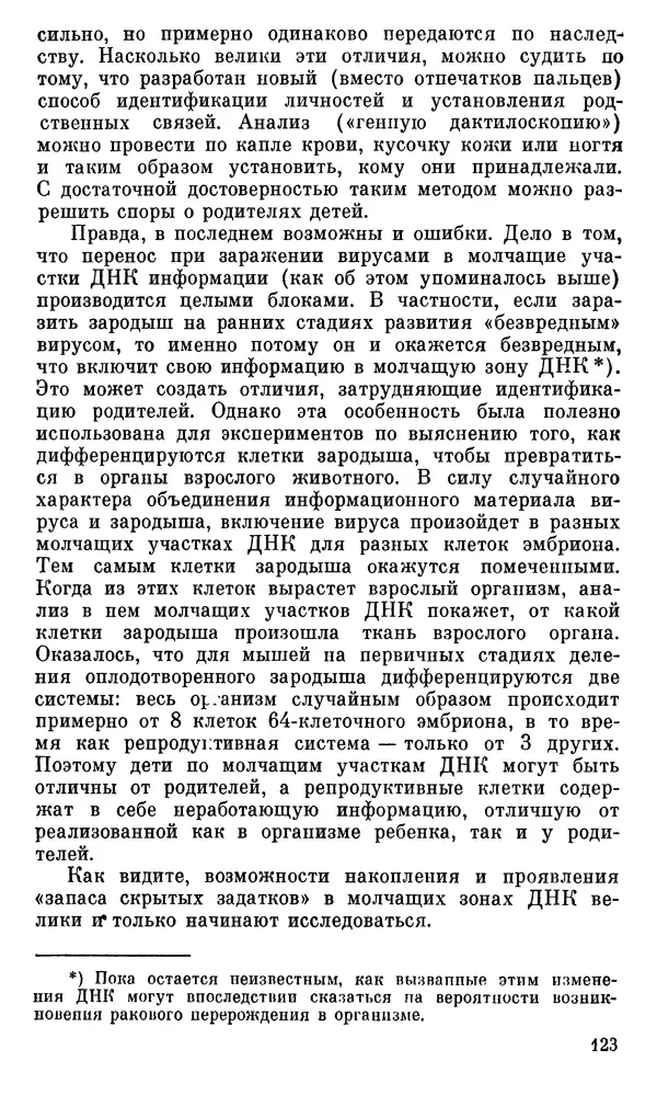 Александр Хазен - О возможном и невозможном в науке, или где границы моделирования интеллекта - Страница № 124