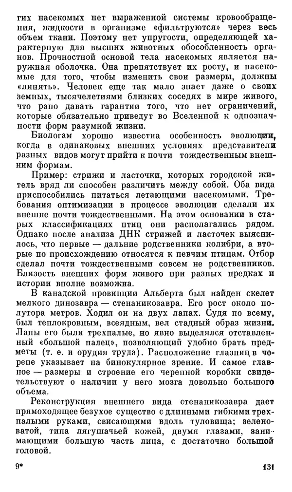 Александр Хазен - О возможном и невозможном в науке, или где границы моделирования интеллекта - Страница № 132