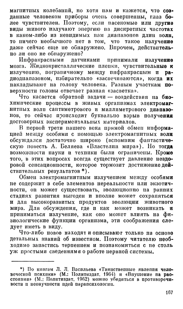 Александр Хазен - О возможном и невозможном в науке, или где границы моделирования интеллекта - Страница № 168