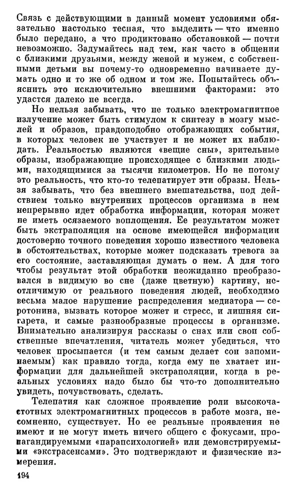 Александр Хазен - О возможном и невозможном в науке, или где границы моделирования интеллекта - Страница № 195