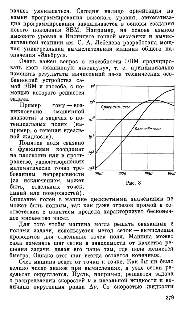 Александр Хазен - О возможном и невозможном в науке, или где границы моделирования интеллекта - Страница № 280
