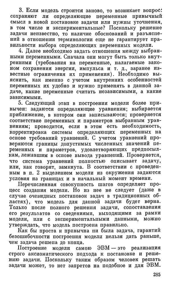 Александр Хазен - О возможном и невозможном в науке, или где границы моделирования интеллекта - Страница № 286