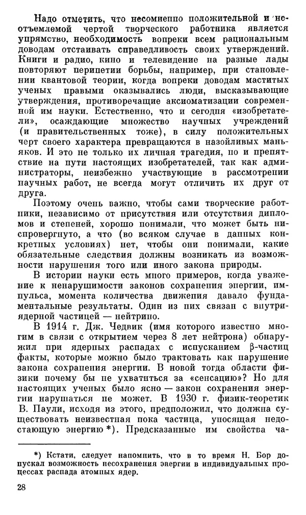 Александр Хазен - О возможном и невозможном в науке, или где границы моделирования интеллекта - Страница № 29