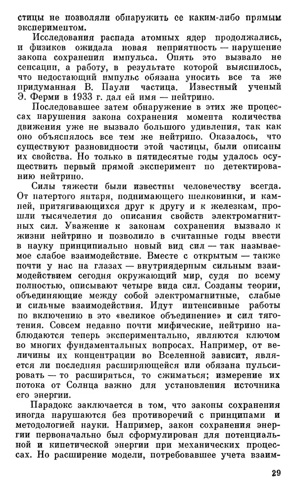 Александр Хазен - О возможном и невозможном в науке, или где границы моделирования интеллекта - Страница № 30