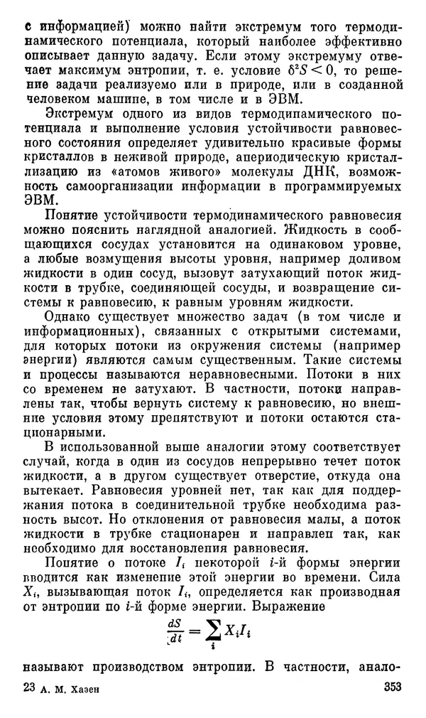 Александр Хазен - О возможном и невозможном в науке, или где границы моделирования интеллекта - Страница № 354