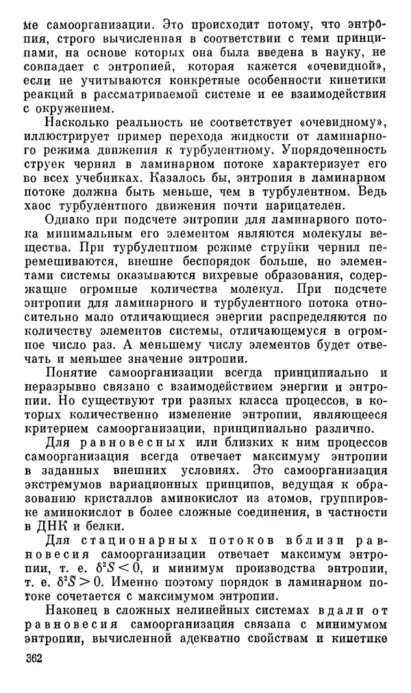 Александр Хазен - О возможном и невозможном в науке, или где границы моделирования интеллекта - Страница № 363