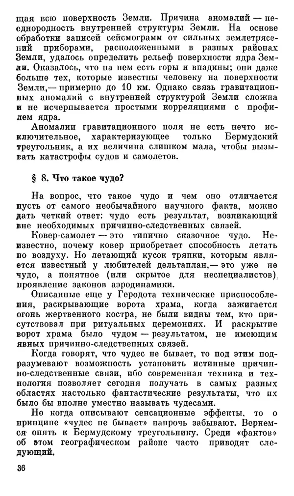 Александр Хазен - О возможном и невозможном в науке, или где границы моделирования интеллекта - Страница № 37