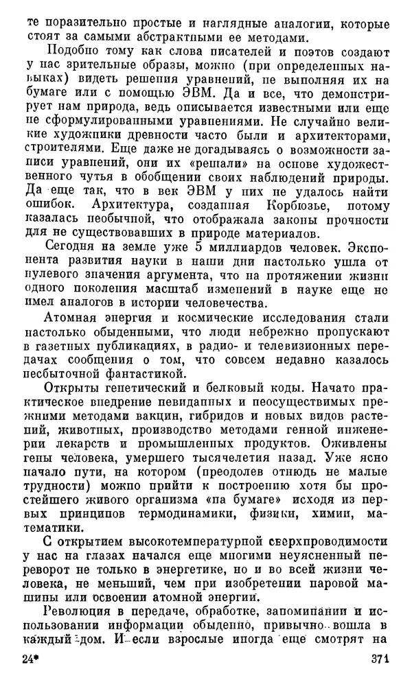 Александр Хазен - О возможном и невозможном в науке, или где границы моделирования интеллекта - Страница № 372