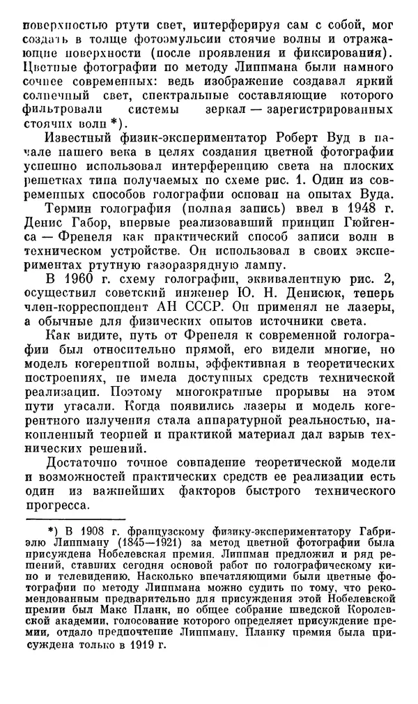 Александр Хазен - О возможном и невозможном в науке, или где границы моделирования интеллекта - Страница № 47