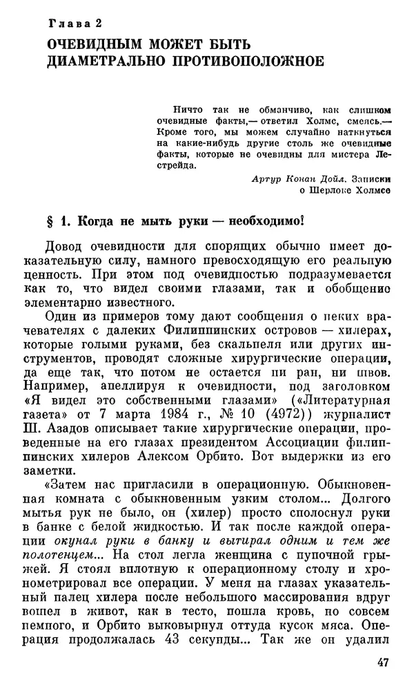 Александр Хазен - О возможном и невозможном в науке, или где границы моделирования интеллекта - Страница № 48