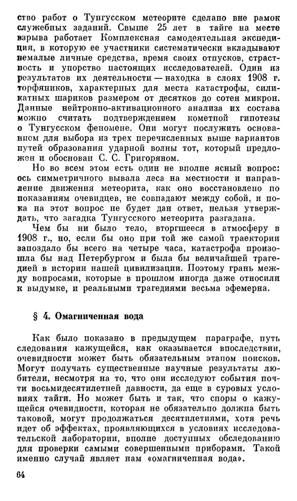 Александр Хазен - О возможном и невозможном в науке, или где границы моделирования интеллекта - Страница № 65