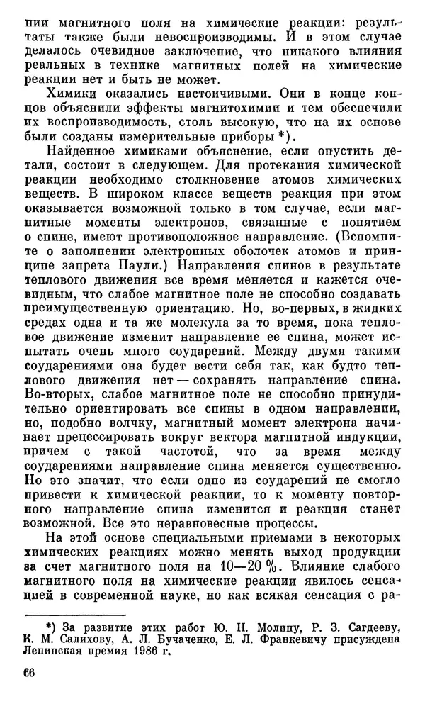 Александр Хазен - О возможном и невозможном в науке, или где границы моделирования интеллекта - Страница № 67
