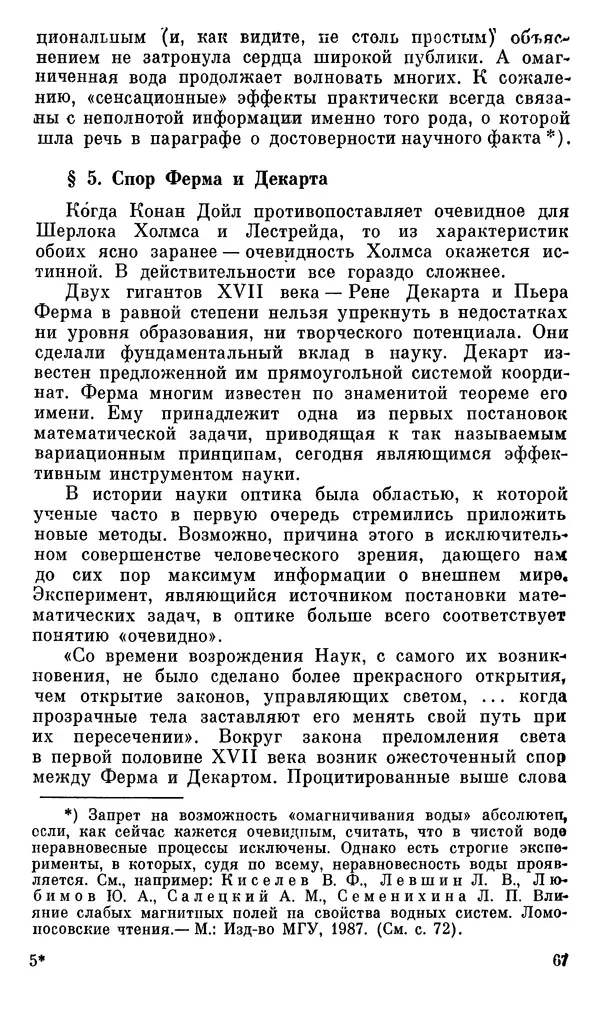 Александр Хазен - О возможном и невозможном в науке, или где границы моделирования интеллекта - Страница № 68