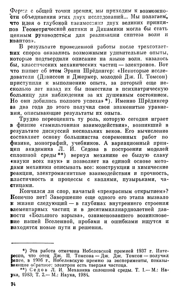 Александр Хазен - О возможном и невозможном в науке, или где границы моделирования интеллекта - Страница № 75
