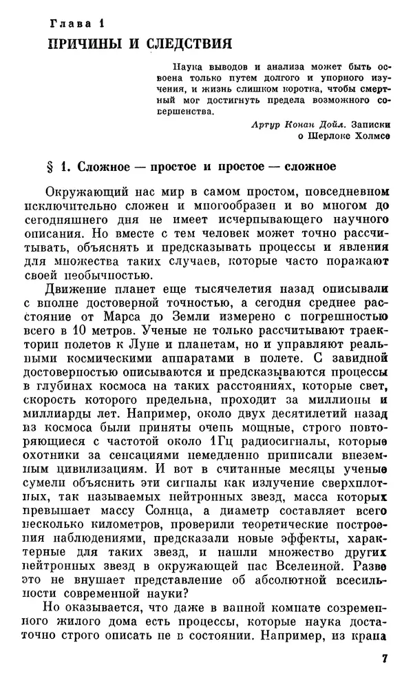 Александр Хазен - О возможном и невозможном в науке, или где границы моделирования интеллекта - Страница № 8