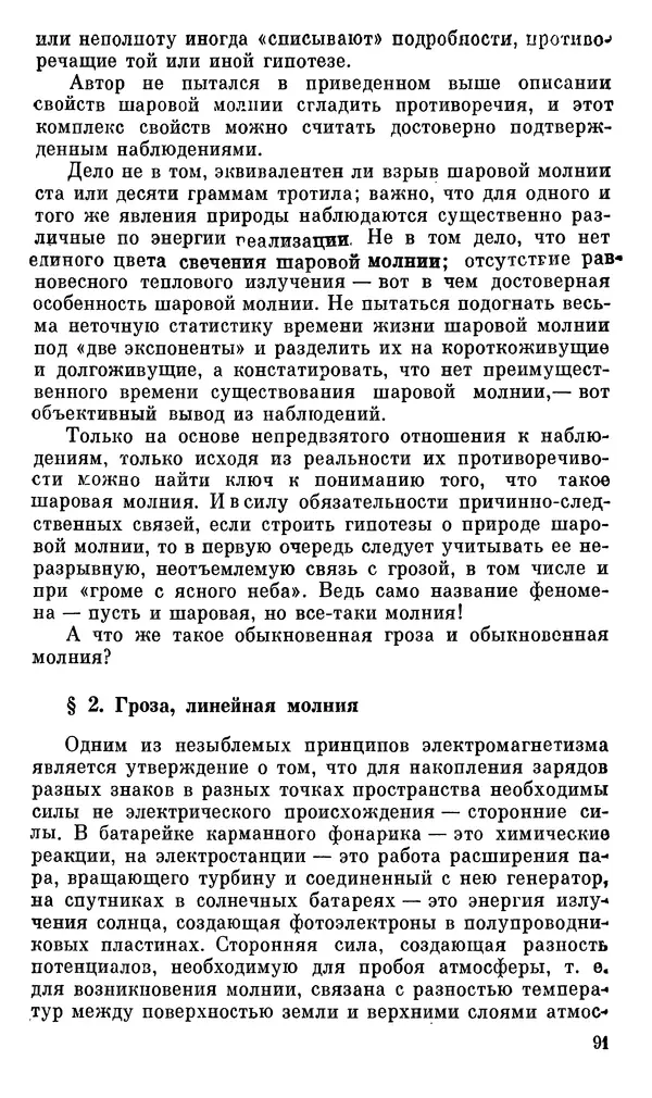 Александр Хазен - О возможном и невозможном в науке, или где границы моделирования интеллекта - Страница № 92