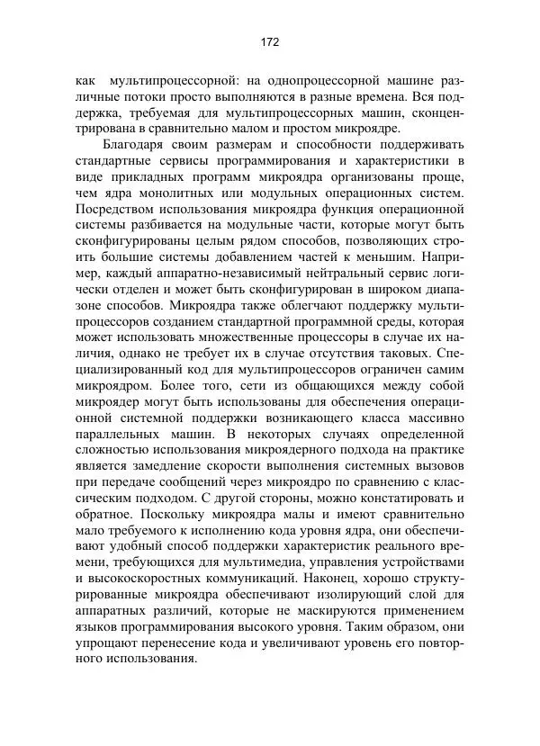 Ю. Гриценко - Операционные среды, системы и оболочки: Учебное пособие - Страница № 172
