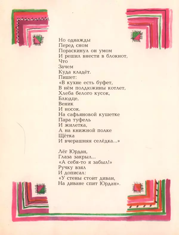 Асен Босев - Бабка Недка - Страница № 6