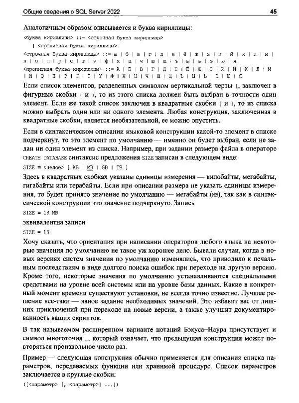 Александр Бондарь - Microsoft SQL Server 2022 - Страница № 43