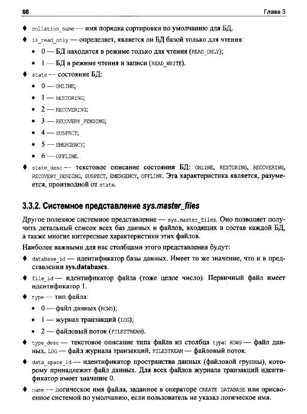 Александр Бондарь - Microsoft SQL Server 2022 - Страница № 63