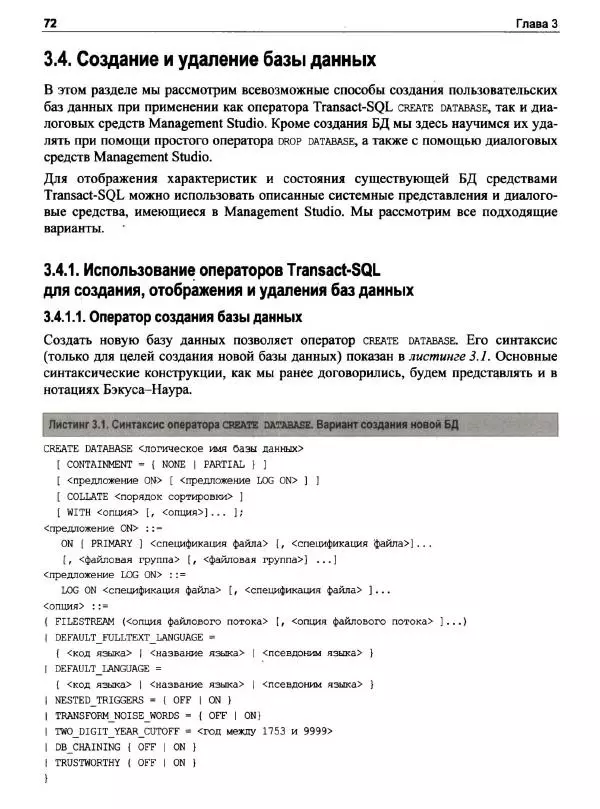 Александр Бондарь - Microsoft SQL Server 2022 - Страница № 69