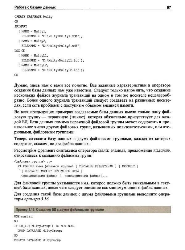 Александр Бондарь - Microsoft SQL Server 2022 - Страница № 94