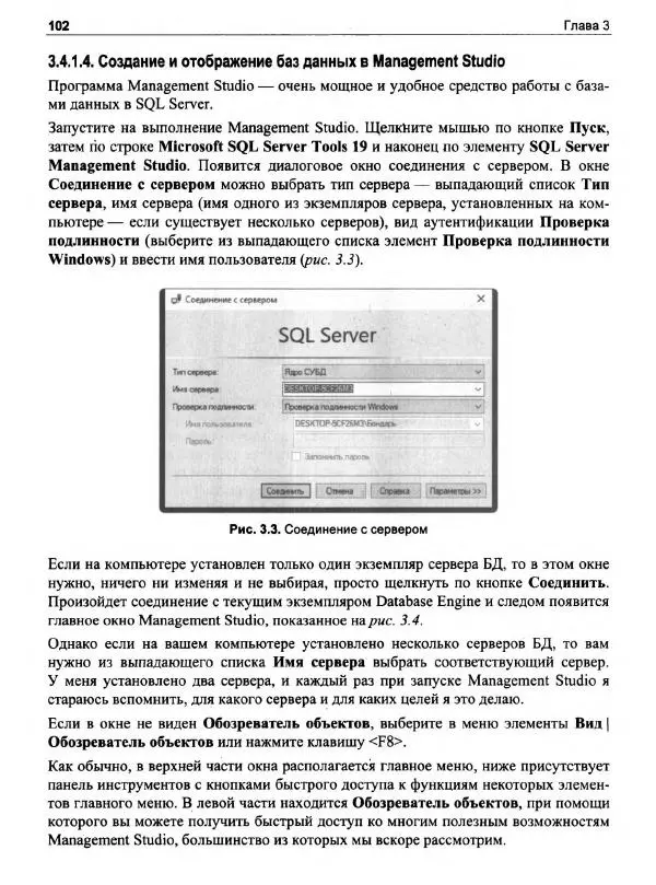 Александр Бондарь - Microsoft SQL Server 2022 - Страница № 99