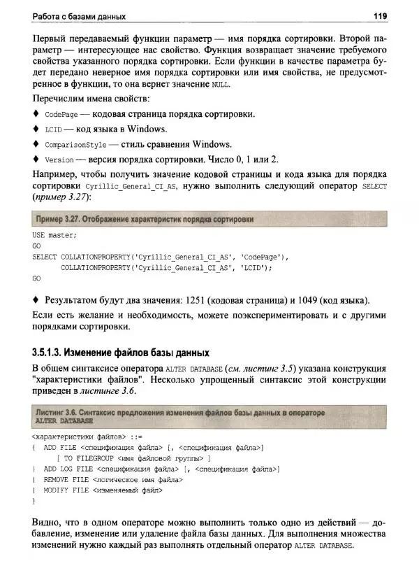 Александр Бондарь - Microsoft SQL Server 2022 - Страница № 116