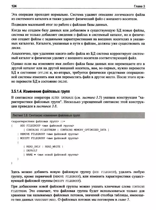 Александр Бондарь - Microsoft SQL Server 2022 - Страница № 121