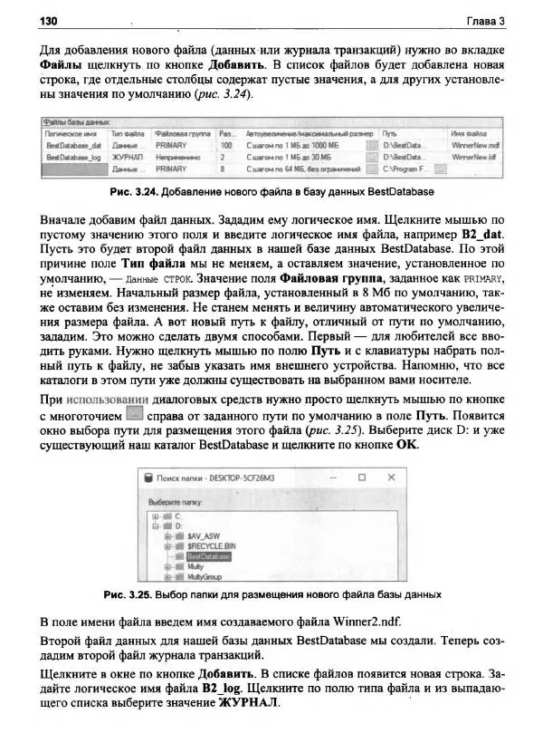 Александр Бондарь - Microsoft SQL Server 2022 - Страница № 127
