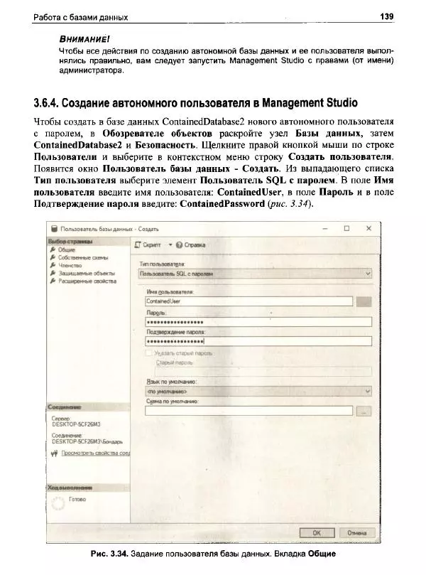 Александр Бондарь - Microsoft SQL Server 2022 - Страница № 136
