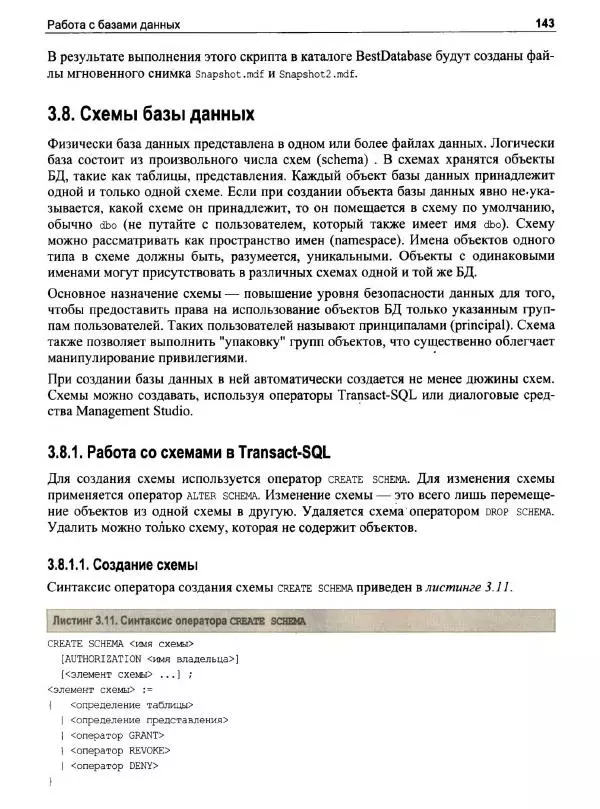 Александр Бондарь - Microsoft SQL Server 2022 - Страница № 140