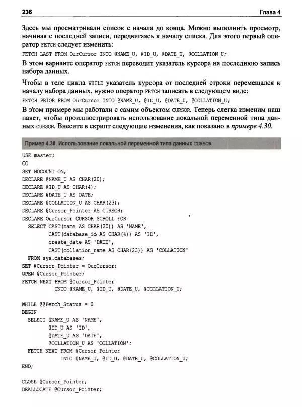 Александр Бондарь - Microsoft SQL Server 2022 - Страница № 233