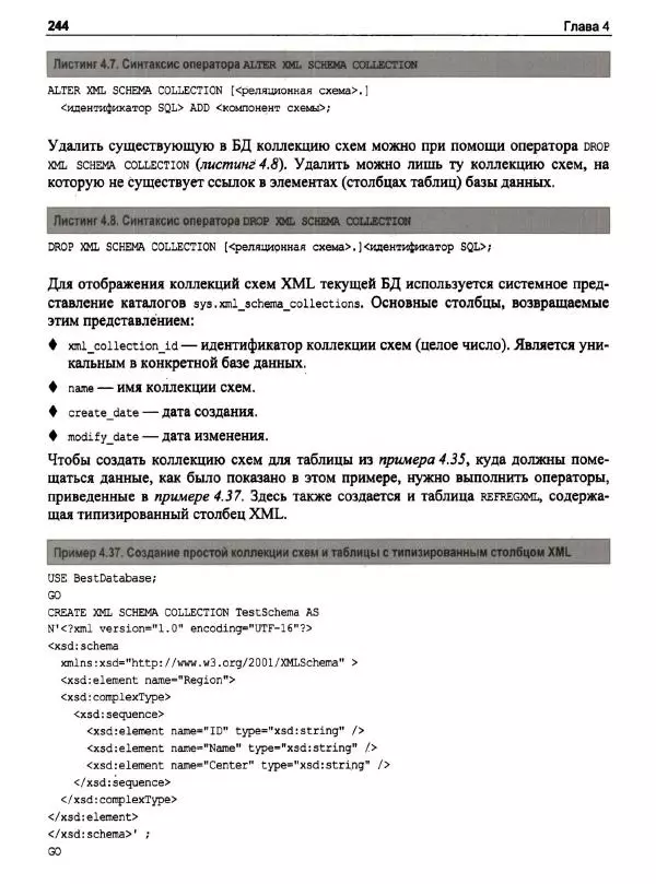 Александр Бондарь - Microsoft SQL Server 2022 - Страница № 241