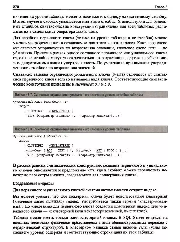 Александр Бондарь - Microsoft SQL Server 2022 - Страница № 266