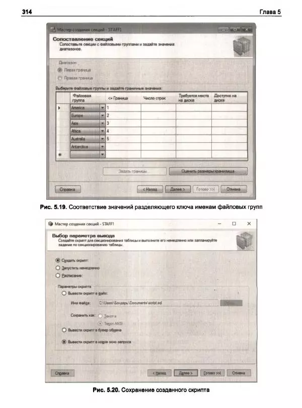 Александр Бондарь - Microsoft SQL Server 2022 - Страница № 310
