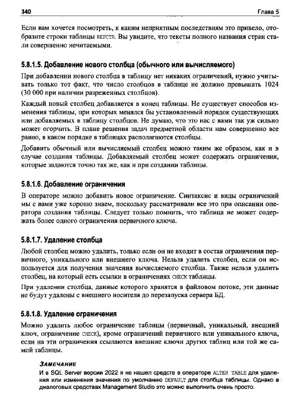 Александр Бондарь - Microsoft SQL Server 2022 - Страница № 336