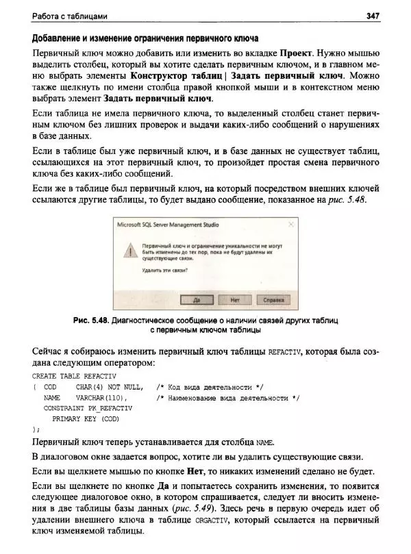 Александр Бондарь - Microsoft SQL Server 2022 - Страница № 343