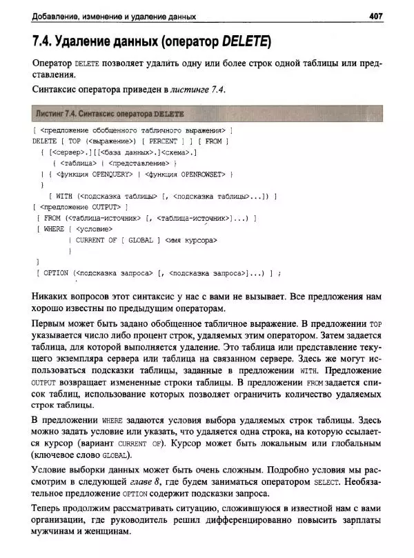 Александр Бондарь - Microsoft SQL Server 2022 - Страница № 403