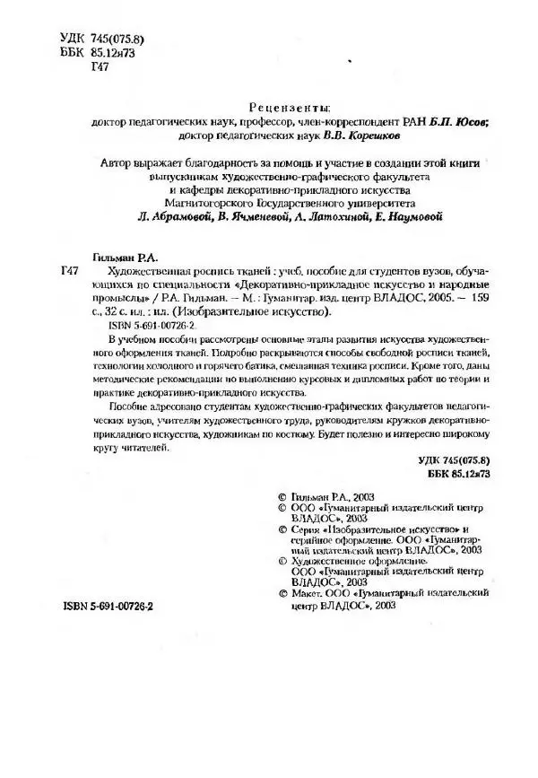 Р. Гильман - Художественная роспись тканей - Страница № 2